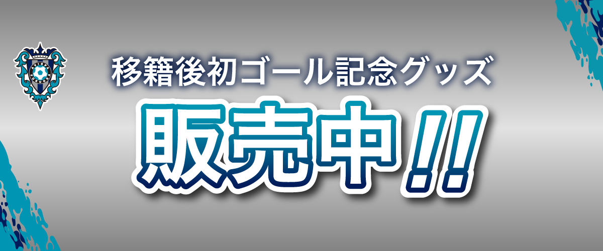 アビスパ福岡オフィシャルオンラインショップ